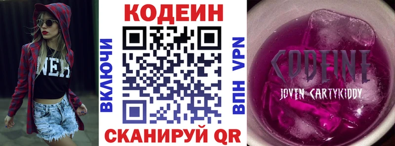 Codein напиток Lean (лин)  Сибай 